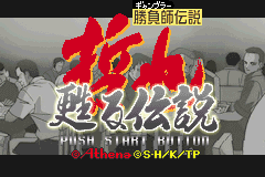 Gambler Densetsu Tetsuya - Yomigaeru Densetsu Title Screen